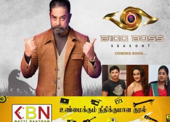 பிக் பாஸ் சீசன் 7 போட்டியாளர்களின் விபரம் வெளியாகியது; 18 பேரா?