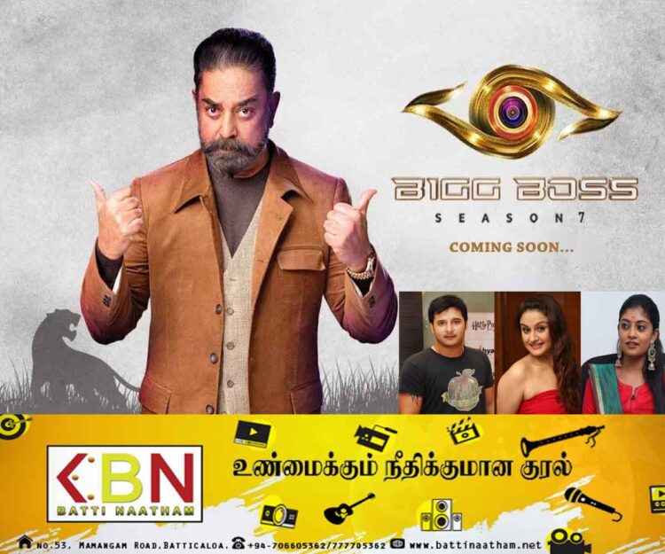 பிக் பாஸ் சீசன் 7 போட்டியாளர்களின் விபரம் வெளியாகியது; 18 பேரா?