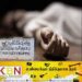 மட்டு சிவானந்தா தேசிய பாடசாலை ஆசிரியை தற்கொலை!