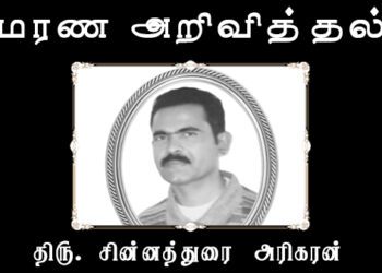 திரு. சின்னத்துரை அரிகரன்