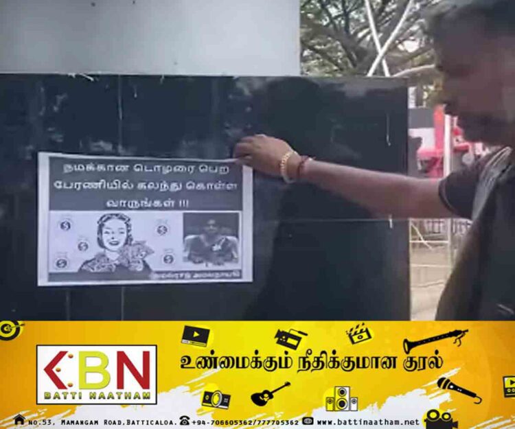 வலிந்து காணாமல் ஆக்கப்பட்ட சங்கத்தின் தலைவிக்கு எதிராக நினைவு தூபியில் ஒட்டப்பட்ட சுவரொட்டி; மட்டு ஊடகவியலாளர்கள் கண்டனம்!