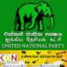 நான்கு பதவிகளைத் தவிர ஏனைய பதவிகளை பறிக்கிறது ஐக்கிய தேசியக் கட்சி?