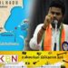 கச்சதீவை மீட்பேன்; அண்ணாமலை சூளுரை!