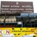 கராபிடிய வைத்தியசாலையில் சிறுவர் இருதய சிகிச்சை பிரிவின் சேவைகள் இடைநிறுத்தம்!