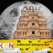 சந்திரயான் வெற்றியை தொடர்ந்து நிலவில் இந்துக்கோவில் அமைக்குமாறு கடிதம்!