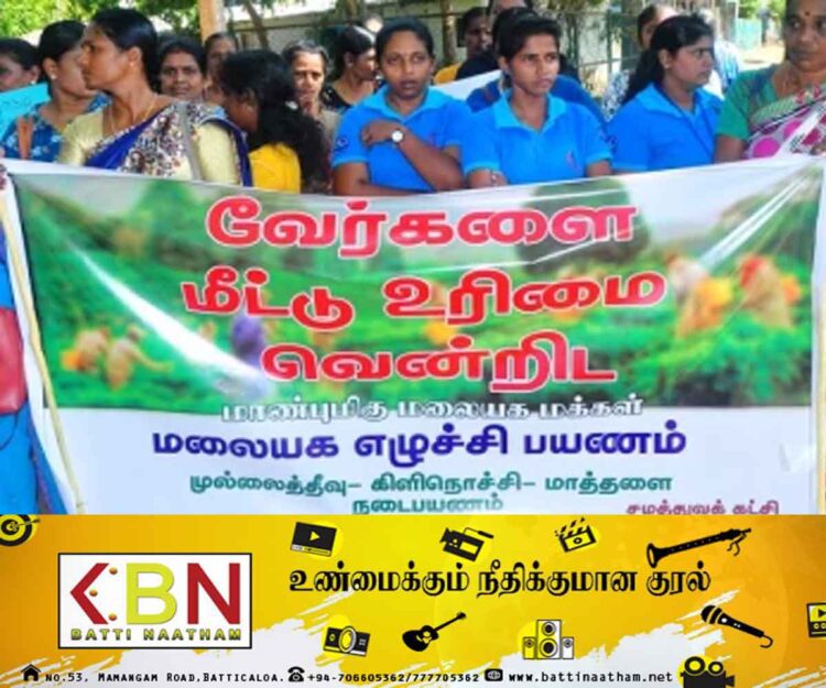 ”வேர்களை மீட்டு உரிமைகளை வென்றிட மாண்புமிகு மலையகம்” ; நடைபவனி இன்றுடன் நிறைவு!