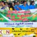 ”வேர்களை மீட்டு உரிமைகளை வென்றிட மாண்புமிகு மலையகம்” ; நடைபவனி இன்றுடன் நிறைவு!