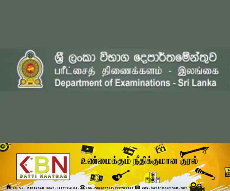 பரீட்சைகள் திணைக்களத்தின் முக்கிய அறிவித்தல்!