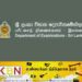 பரீட்சைகள் திணைக்களத்தின் முக்கிய அறிவித்தல்!