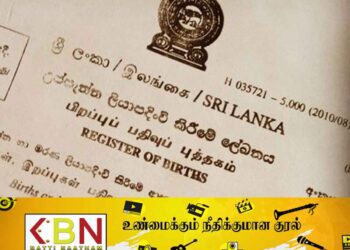 பதிவாளர் நாயகம் திணைக்களத்தின் விஷேட அறிவித்தல்!