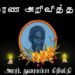 அமரர். துரையப்பா கிறிஸ்தி!