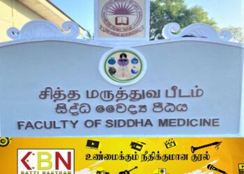 சித்த மருத்துவ அலகு பீடம் தரமுயர்த்தல்; அங்குரார்ப்பண நிகழ்வு நாளை!