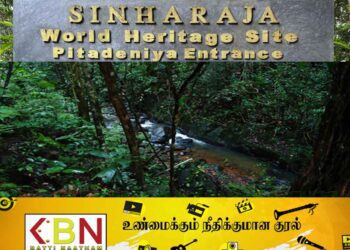 சிங்கராஜவனத்தின் எல்லைகள் 21000 ஹெக்டயராக அதிகரிக்கப்பட்டது!