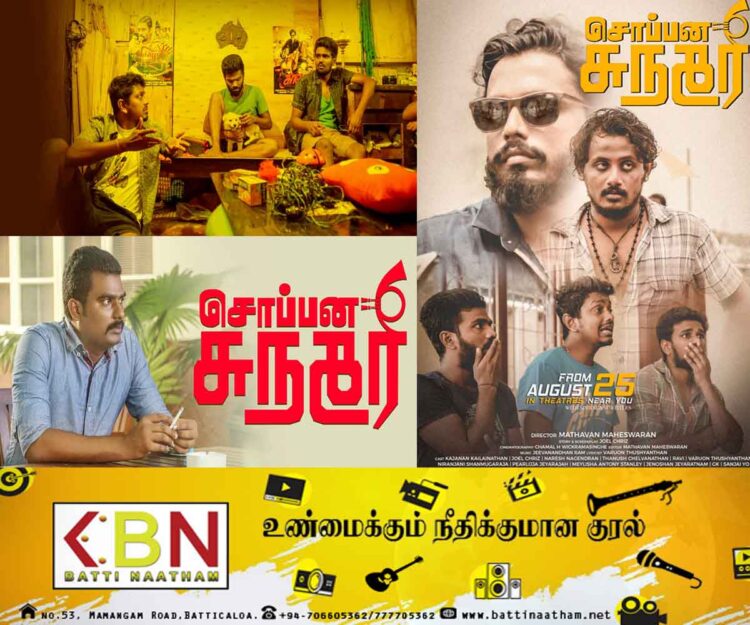 திரைக்கு வருகிறது ‘சொப்பன சுந்தரி’!