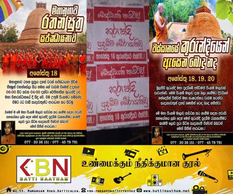 தமிழர்களுக்கு எதிராக சுவரொட்டிகள் மூலம் எதிர்ப்பு; நாளை ஒன்று திரள சிங்கள மக்களுக்கு அழைப்பு!