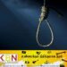 9 வயது மாணவி தூக்கில் தொங்கிய நிலையில் மீட்பு!