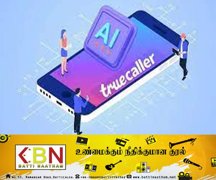 இனி உங்கள் அழைப்புகளுக்கு தானாக பதில் அளிக்கும் True caller AI !