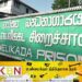 வெலிக்கடை சிறைச்சாலை காணியை விற்கிறது அரசு!