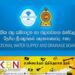 மழை பெய்தாலும் நீர்த்தேக்கங்களில் போதிய நீர் இல்லை; தேசிய நீர் வழங்கல் மற்றும் வடிகாலமைப்புச் சபை!