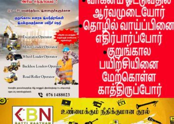 கனரக இயந்திரங்களை இயக்குவதற்கான குறுங்கால பயிற்சிநெறி; மானியமும் உள்ளடக்கம்!