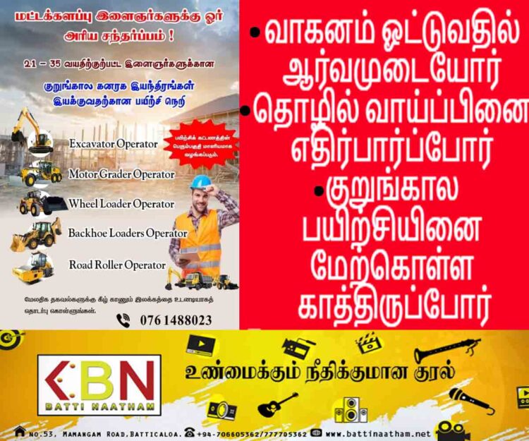 கனரக இயந்திரங்களை இயக்குவதற்கான குறுங்கால பயிற்சிநெறி; மானியமும் உள்ளடக்கம்!
