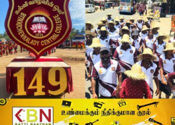 மட்டக்களப்பு செங்கலடி மத்திய கல்லூரியின் 149 ஆண்டு நிறைவை முன்னிட்டு நடைபவனி!