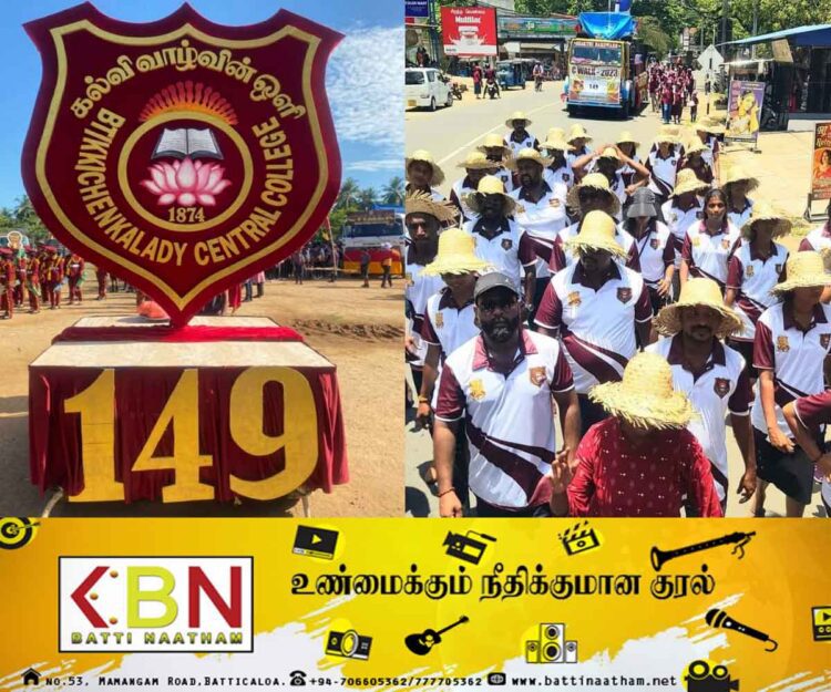மட்டக்களப்பு செங்கலடி மத்திய கல்லூரியின் 149 ஆண்டு நிறைவை முன்னிட்டு நடைபவனி!
