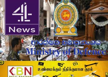 செனல் -4 வெளியிட்ட ஆதாரங்களை இலங்கை பாதுகாப்பு அமைச்சு மறுத்தது!