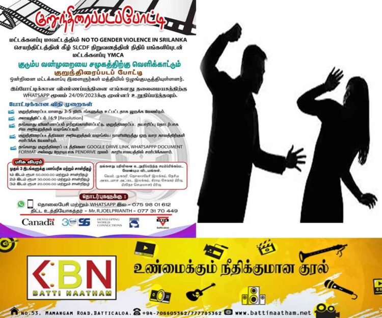 மட்டக்களப்பில் குறுந்திரைப்பட போட்டி!