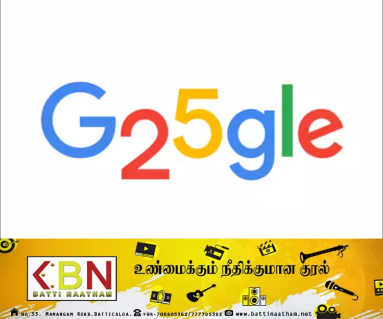 கூகுளுக்கு இன்று 25ஆவது பிறந்தநாள்!