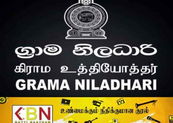 4000 கிராம உத்தியோகத்தர்களை நியமிக்க திட்டம்!
