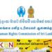 பொலிஸாருக்கு எதிரான முறைப்பாடுகள் அதிகரிப்பு; மனித உரிமைகள் ஆணைக்குழு எடுத்துள்ள தீர்மானம்!