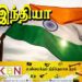 இந்தியாவின் பெயர் மாற்றப்படுகிறது?