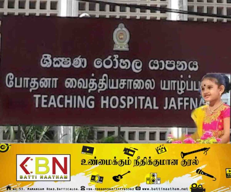 யாழில் சிறுமியின் கை அகற்றப்பட்ட விவகாரம் குறித்து நீதிமன்றம் வழங்கிய உத்தரவு!