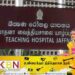 யாழில் சிறுமியின் கை அகற்றப்பட்ட விவகாரம் குறித்து நீதிமன்றம் வழங்கிய உத்தரவு!