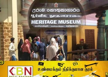 மூடப்படுகிறது காத்தான்குடி புராதன நூதனசாலை!