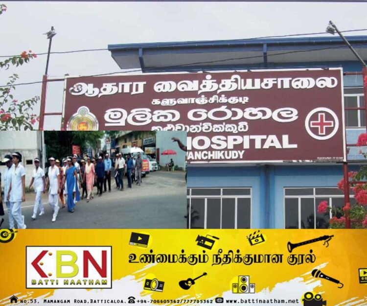 களுவாஞ்சிகுடி ஆதார வைத்தியசாலையில் உலக நோயாளர் பாதுகாப்பு தின நடைபவனி!