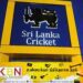 ஶ்ரீலங்கா கிரிக்கெட் நிறுவனத்தின் விசேட அறிவித்தல்!