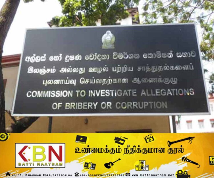 இலஞ்ச ஊழல் ஆணைக்குழுவிலும் பல்வேறுபட்ட மோசடிகள்!