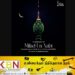மீலாதுன் நபி தினத்தை முன்னிட்டு விசேட நிறத்தில் ஒளிரவுள்ள தாமரை கோபுரம்!