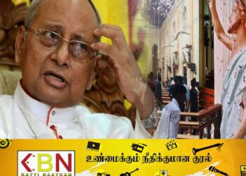 உயிர்த்த ஞாயிறு தாக்குதலுக்கு சர்வதேச விசாரணை வேண்டாம்; மைத்திரியை போல் பல்டி அடித்தார் பேராயர் மல்கம் ரஞ்சித் ஆண்டகை!