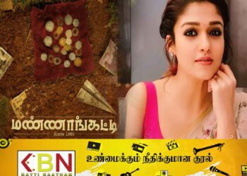 மண்ணாங்கட்டியில் நடிகை நயன்தாரா!
