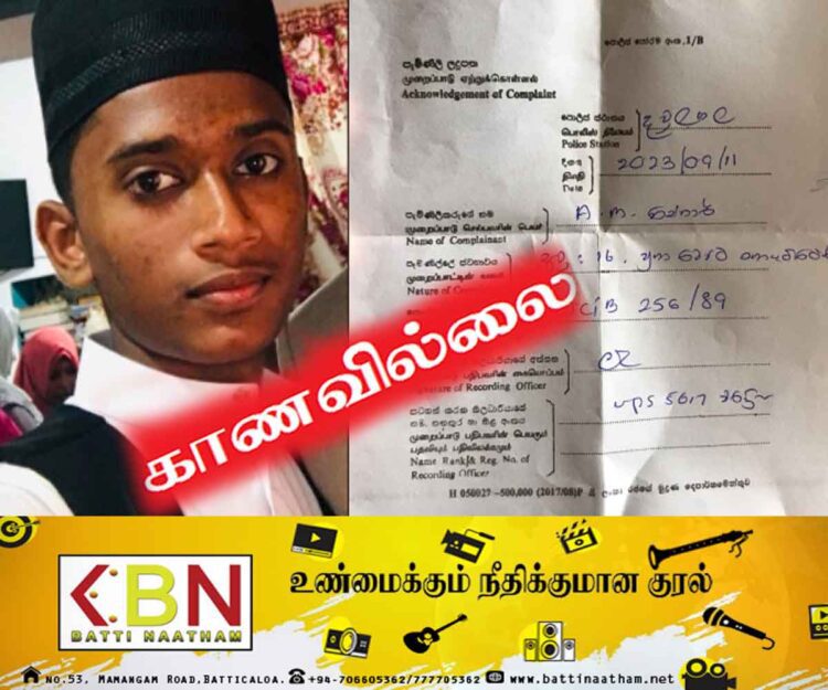 காணாமல் போன மாணவனை கண்டுபிடிக்க பொதுமக்களின் உதவியை கோரியுள்ள பொலிஸார்!