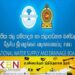 மன்னாரில் நாளை ஒன்பது மணிநேர நீர் வெட்டு!