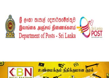 இலங்கை தபால் திணைக்களத்தினை ஒத்த போலி இணையத்தளம்; தபால்மா அதிபர் அறிக்கை!