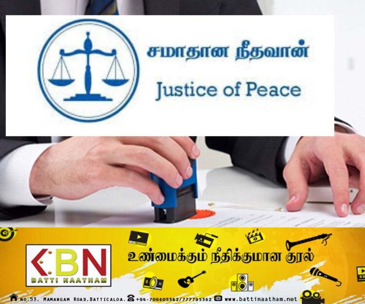 நன்னடத்தை அதிகாரிகளை சமாதான நீதவான்களாக மாற்றும் வர்த்தமானி!