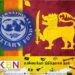 சர்வதேச நாணய நிதியத்தின் குழுவொன்று இலங்கைக்கு விஜயம்!