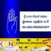 ஸ்ரீலங்கா சுதந்திரக் கட்சிக்கு பூட்டு!