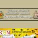 தொல்பொருள் திணைக்கள வடக்கு அலுவலகத்திற்க்கு அவசரமாக நியமிக்கப்பட்ட பெரும்பான்மை உத்தியோகத்தர்கள்!