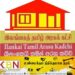 போராட்டத்துக்கு அழைப்பு விடுத்த தமிழ் அரசுக் கட்சி!
